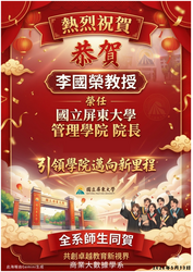 連結到【恭賀】本系李國榮教授 榮任管理學院院長