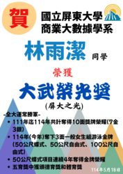 【賀】林雨潔同學 榮獲大武榮光獎圖片